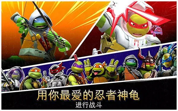 忍者神龟传奇最新版本 v1.27.1安卓版