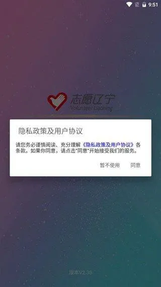 志愿辽宁app最新版本 v4.0.2安卓版