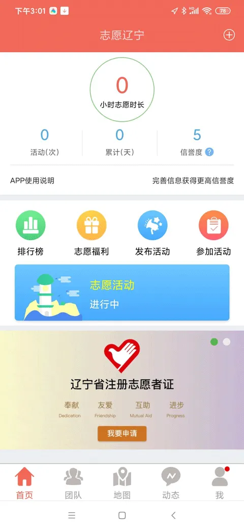志愿辽宁app最新版本 v4.0.2安卓版
