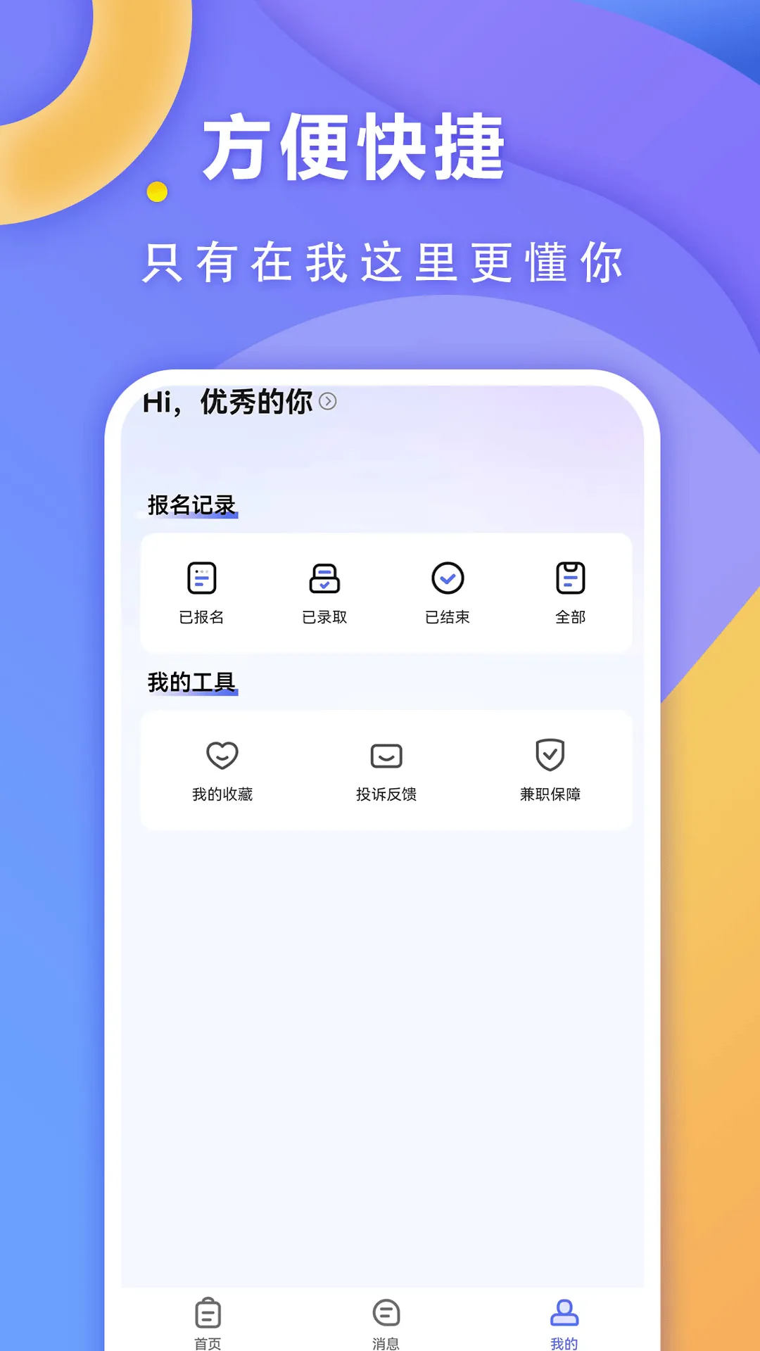 快兼职软件 v1.1.1 官方版