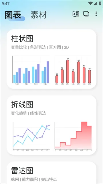 快制图表安卓版 快制图表安卓版