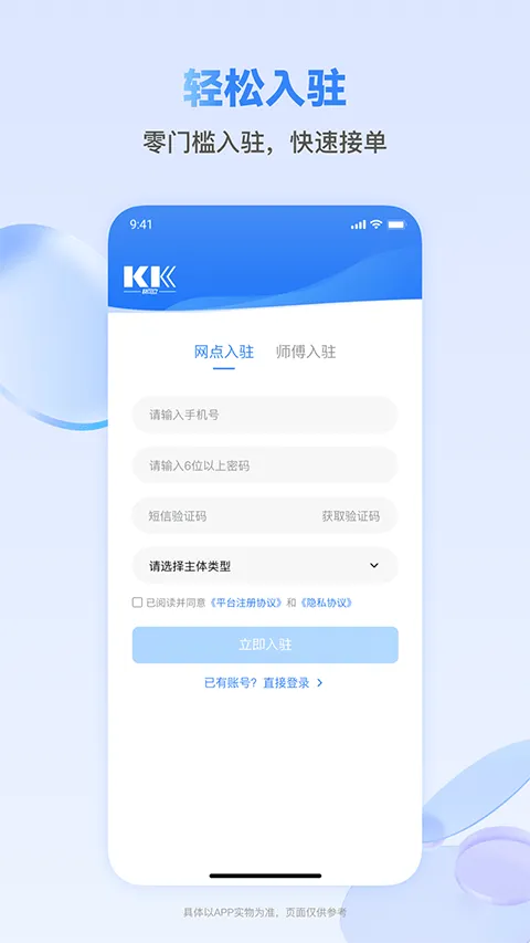 快可立师傅版app v1.0.75安卓版