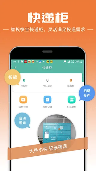 快宝快递员app最新版 v11.8.1安卓版