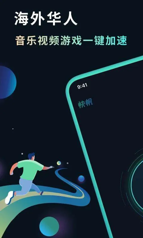 快帆app v4.14.4.10