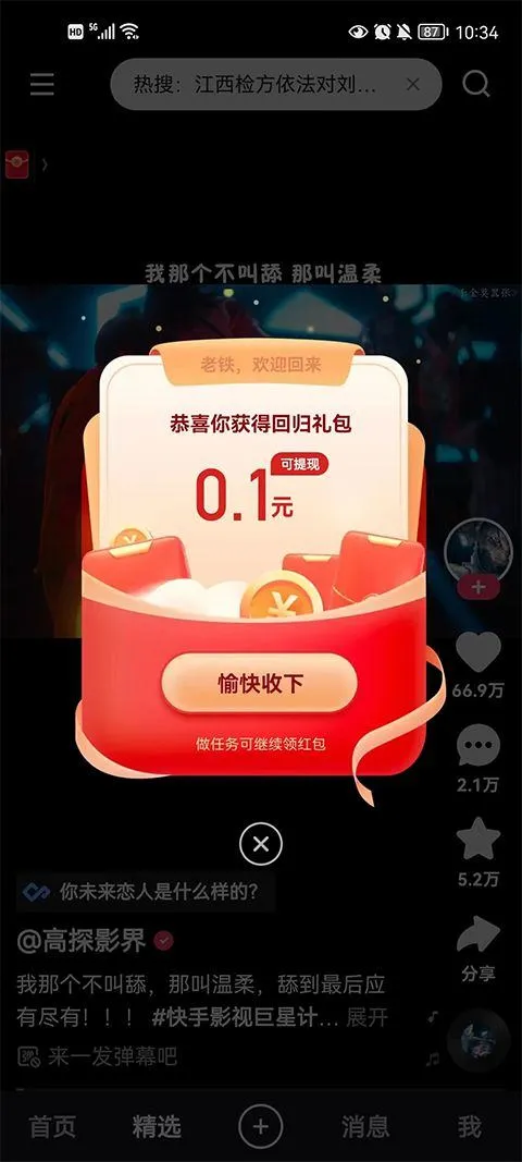 快手官方正版2026 v13.11.40.45972安卓版