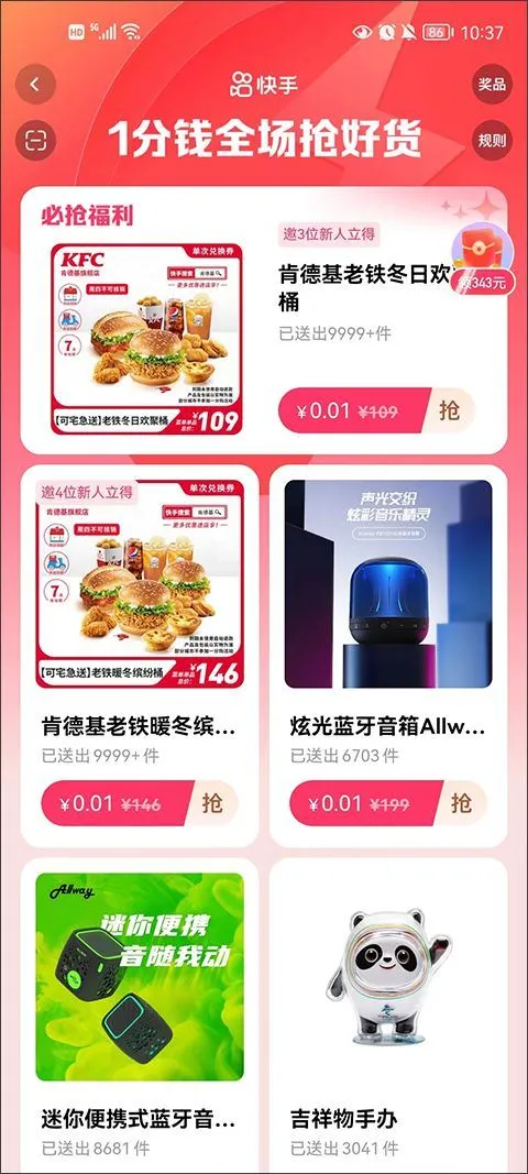 快手官方正版2026 v13.11.40.45972安卓版