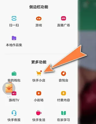 快手小店商家版app v7.2.10.470安卓版