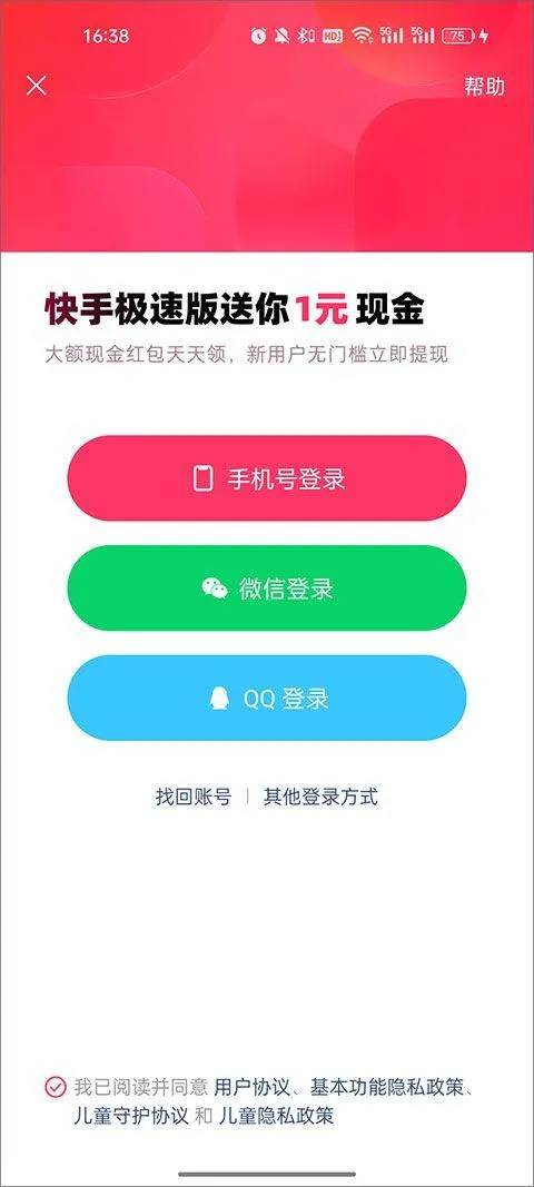 快手极速版app v14.2.30.11276安卓版