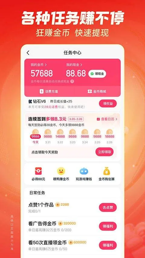 快手极速版app v14.2.30.11276安卓版