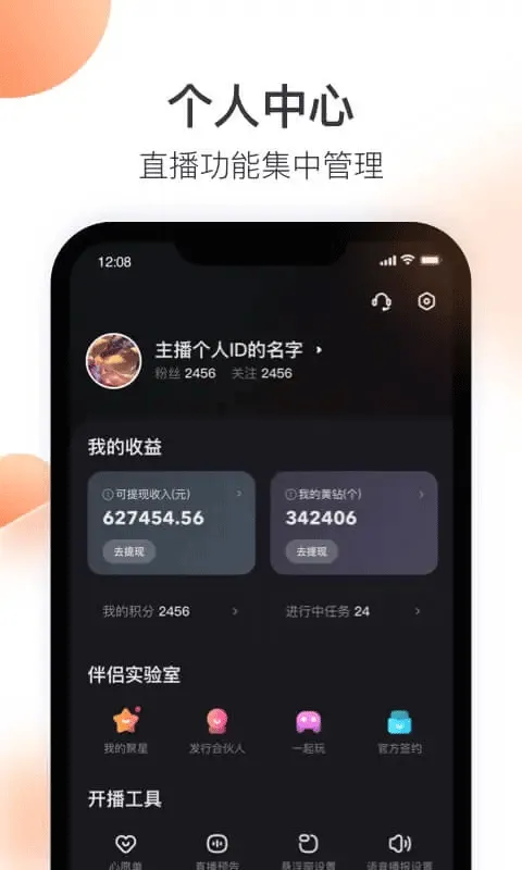 快手直播伴侣2026最新版 v5.12.20.690安卓版