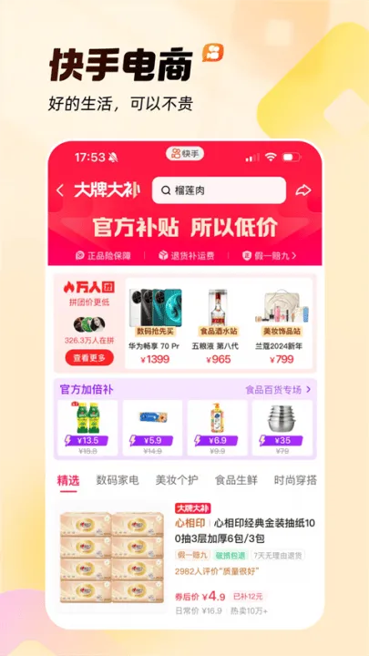快手轻量版安装包 v14.2.40.47032 最新版 快手轻量版安装包 v14.2.40.47032 最新版