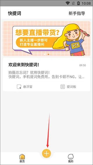 快提词app v4.5.5安卓版
