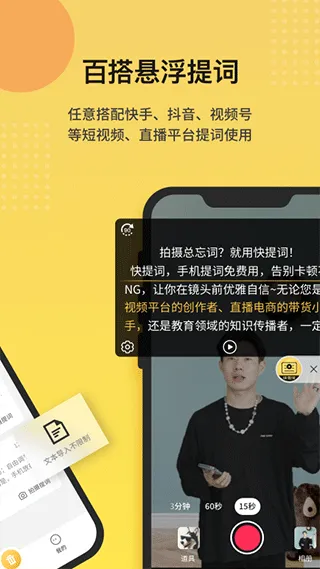 快提词app v4.5.5安卓版