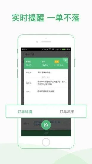 快服务跑腿骑士版app v2.7.0.1安卓版