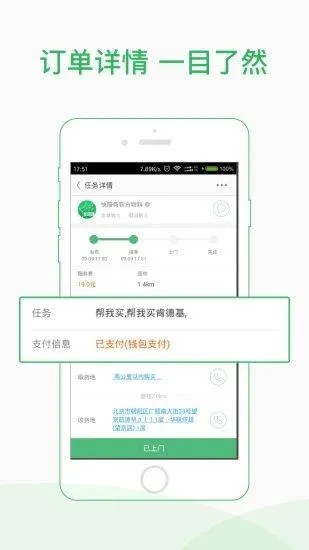 快服务跑腿骑士版app v2.7.0.1安卓版