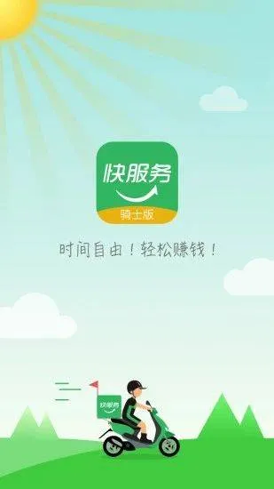快服务跑腿骑士版app v2.7.0.0安卓版