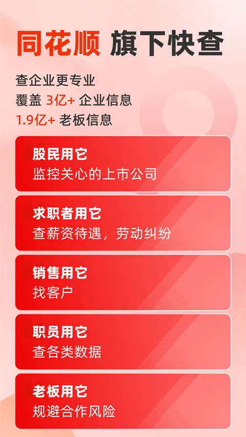 快查app v8.2.2安卓版