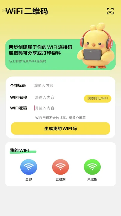 快用wifi软件 v2.0.4 最新版