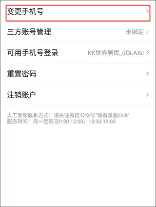快看漫画在线阅读漫画app v8.5.0安卓版