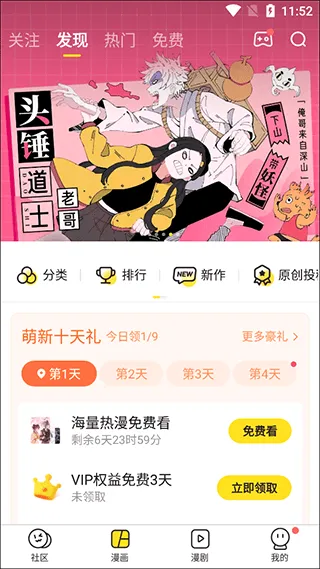 快看漫画在线阅读漫画app v8.11.0安卓版