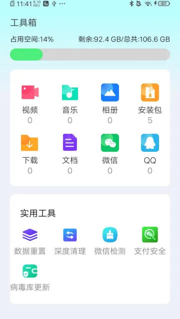 快豹清理手机版 快豹清理手机版