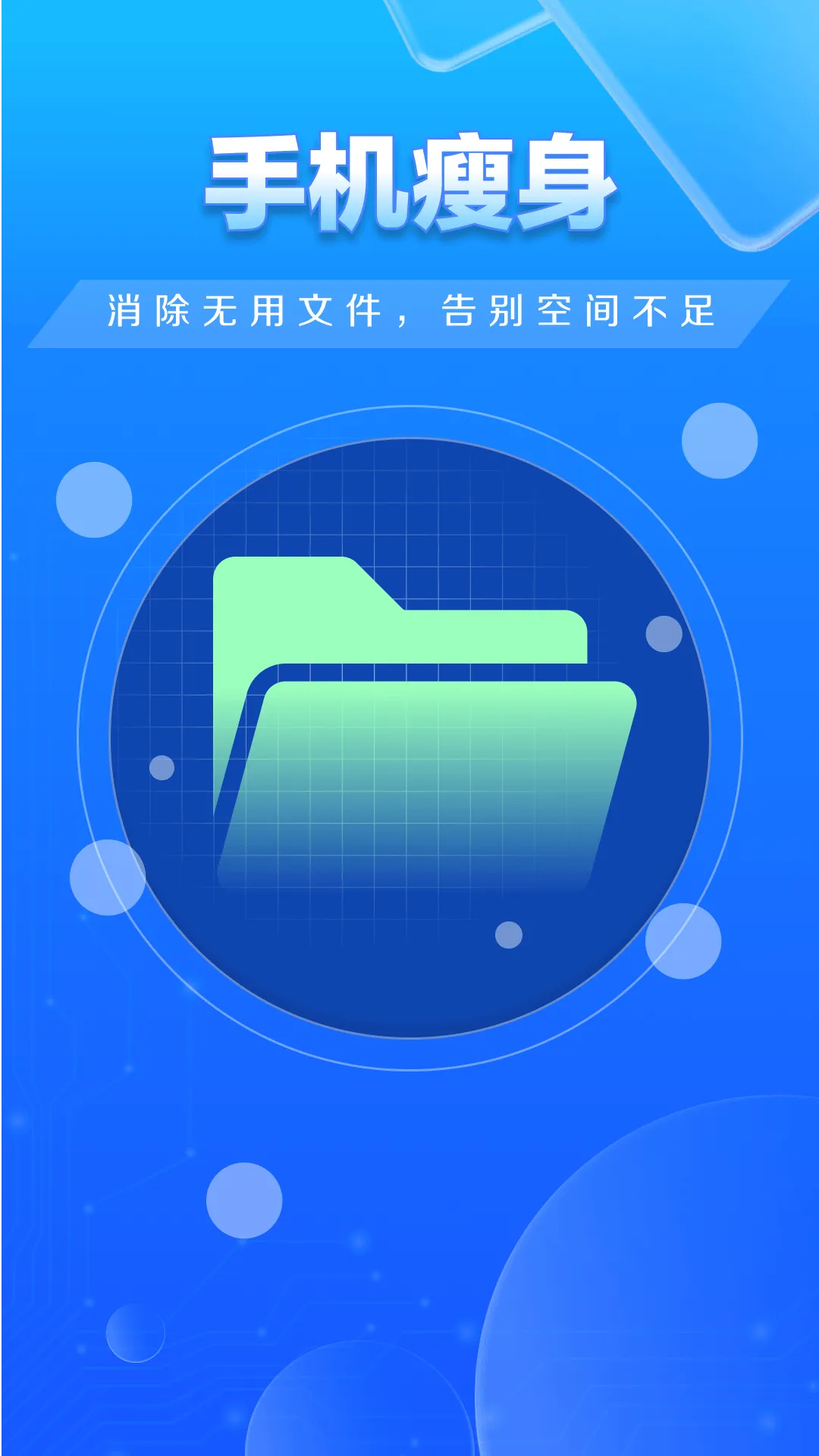 快豹清理手机版 v4.3.60.00 安卓版