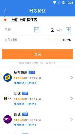 快递100app v10.5.0安卓版