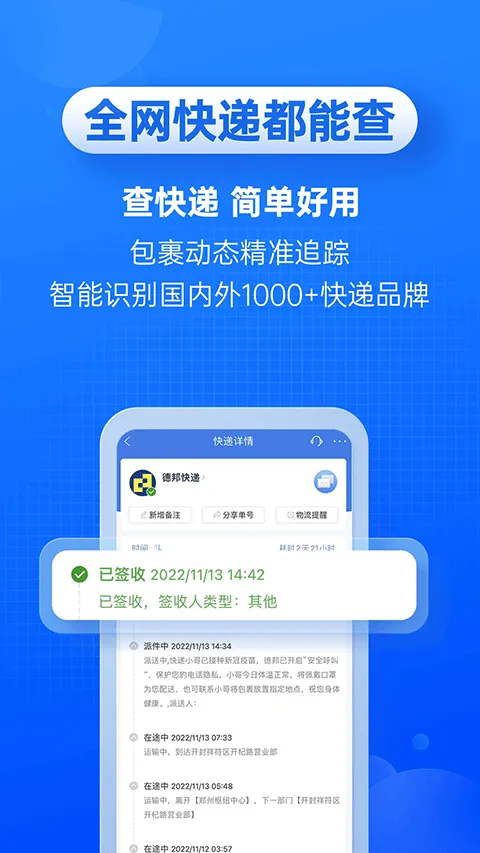 快递100单号查询app v10.1.0安卓版