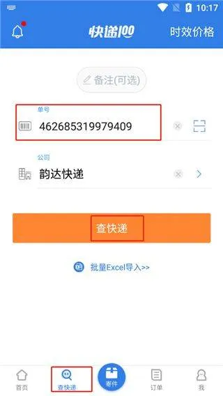快递100单号查询app v10.7.2安卓版