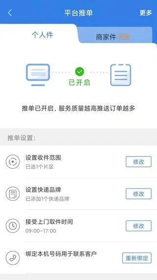 快递100收件端app v8.0.2安卓版