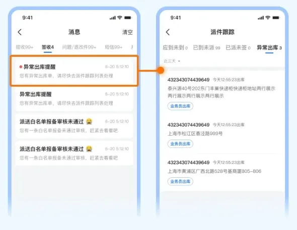快递员揽派app下载 快递员揽派app下载