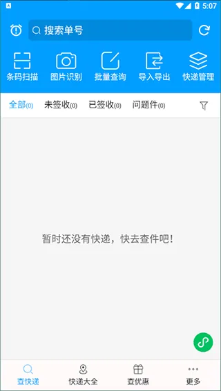快递查询宝典官方版 v5.6.31安卓版