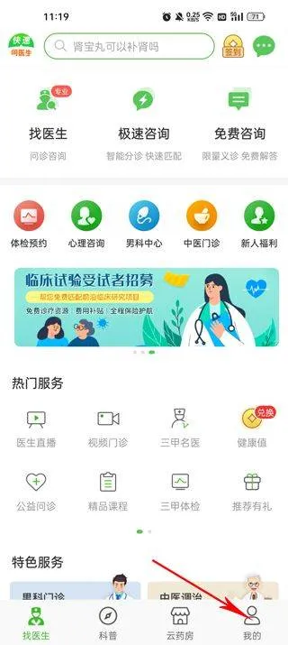 快速问医生app v12.8.1安卓版