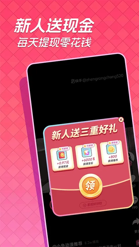 快领红包短视频app v1.5.2安卓版