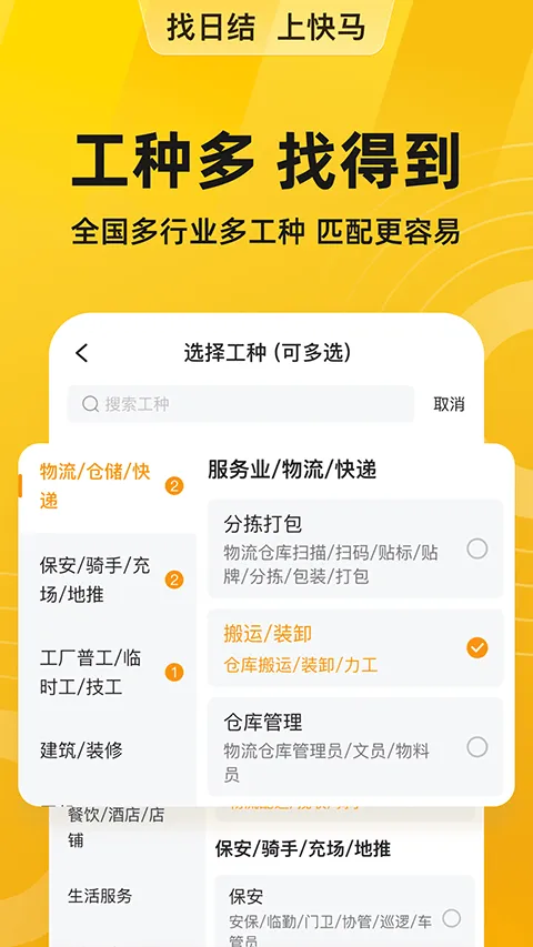 快马日结app v6.8.60安卓版
