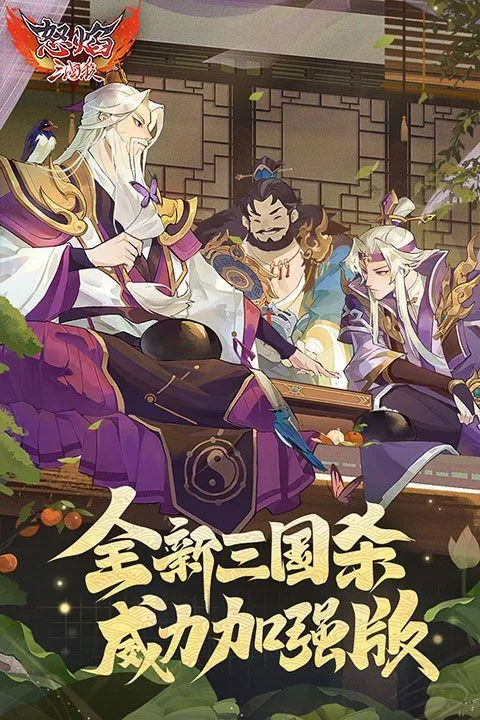 怒焰三国杀华为版 v3.9.5安卓版