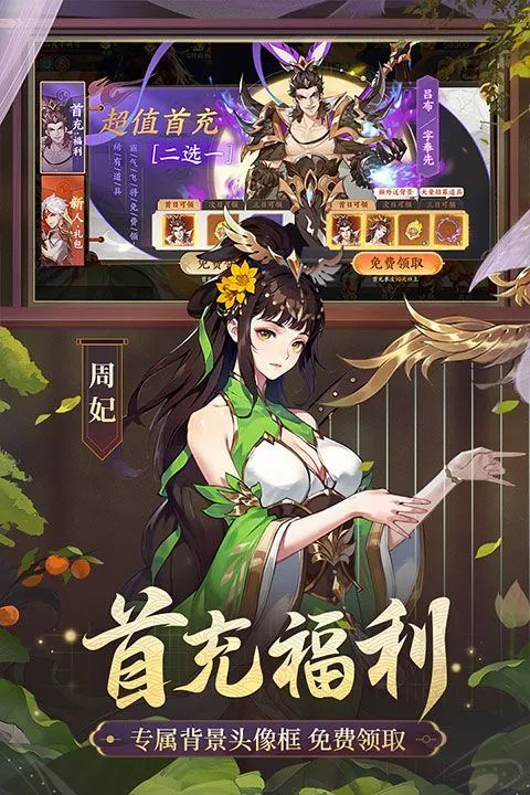 怒焰三国杀vivo版 v3.9.5安卓版