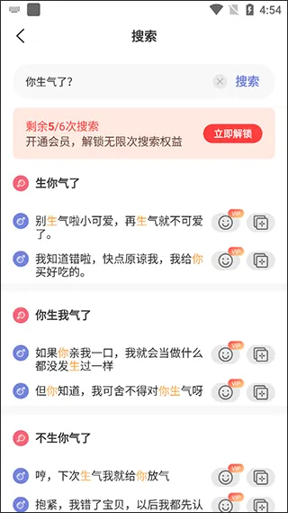 恋小帮app v2.2.1安卓版