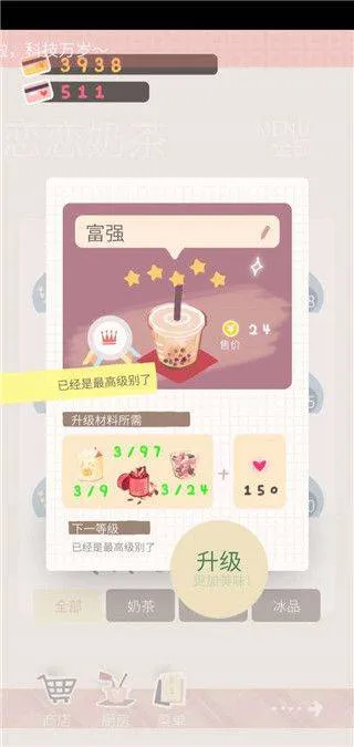 恋恋奶茶小铺游戏 恋恋奶茶小铺游戏
