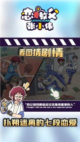 恋爱教父张小伟游戏 v2.3.1安卓版