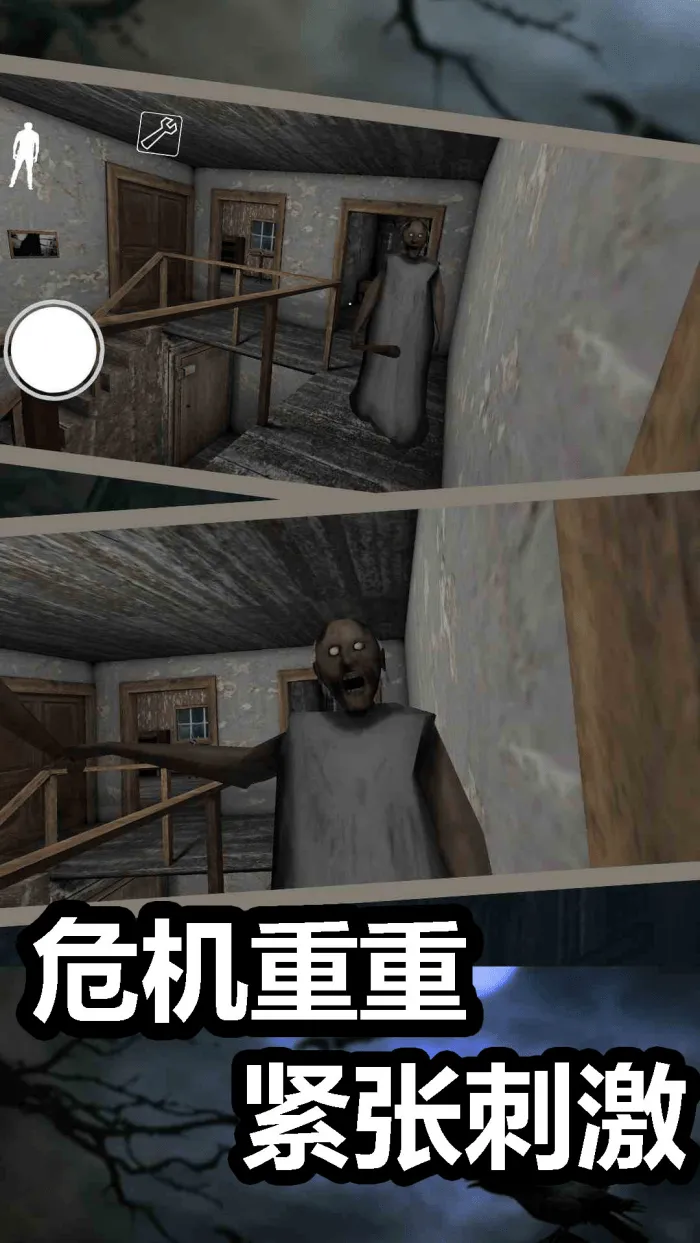恐怖奶奶6游戏 v1.5 中文版