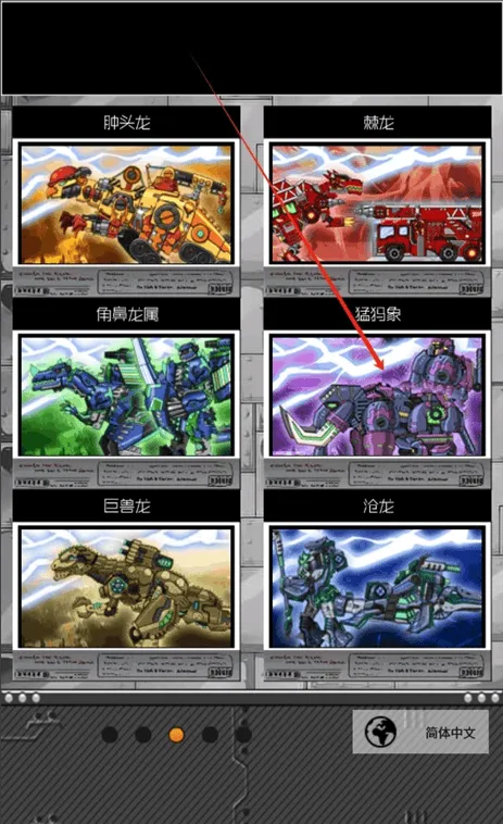 恐龙机甲变形记总动员游戏 恐龙机甲变形记总动员游戏