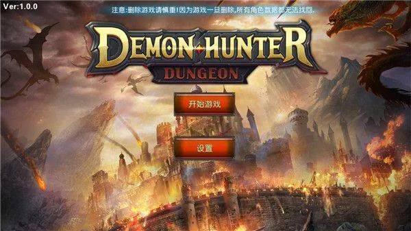 恶魔猎手地下城手机版 v0.0.3安卓版