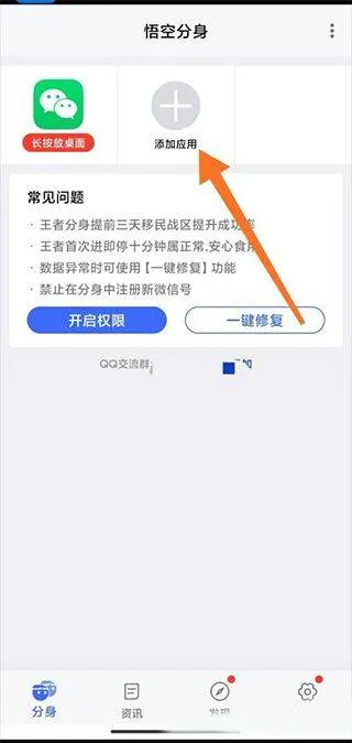 悟空分身永久免费版app v12.7.2安卓版
