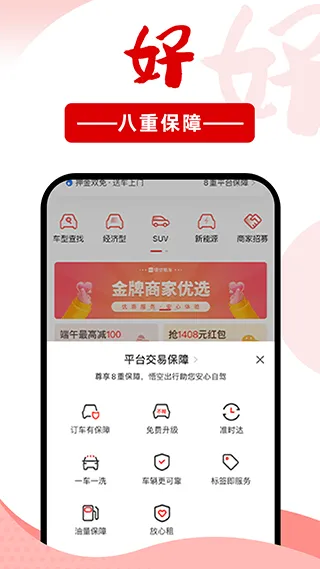 悟空租车手机版 v6.6.7安卓版
