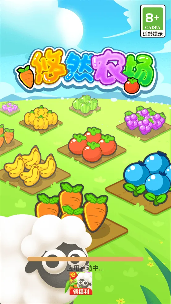 悠然农场游戏 v1.1.0 最新版