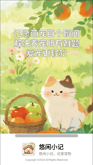 悠闲小记软件 悠闲小记软件