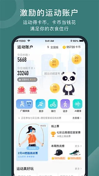 悦动圈app官方正版 v5.17.2.2.3安卓版