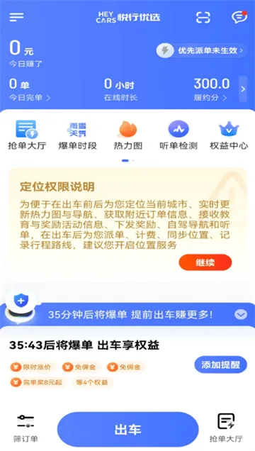 悦行优选司机端app最新版本 悦行优选司机端app最新版本