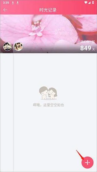 情侣空间app v3.5.5官方版